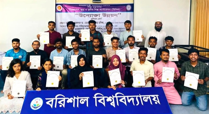 বরিশাল বিশ্ববিদ্যালয়ে উদ্যোক্তা উন্নয়ন প্রশিক্ষণ